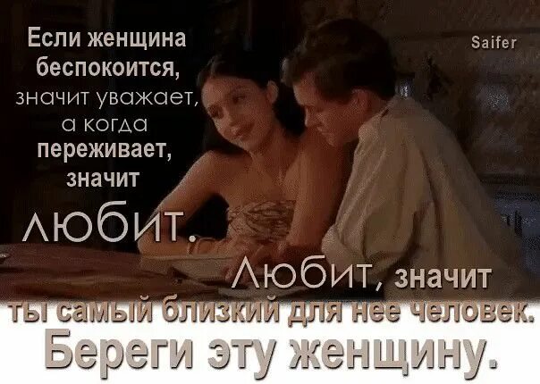 Что означает любить девушку. Если женщина беспокоится. если женщина заботится о мужчине. если. женщина. любить. тебя. если женщина переживает волнуется.