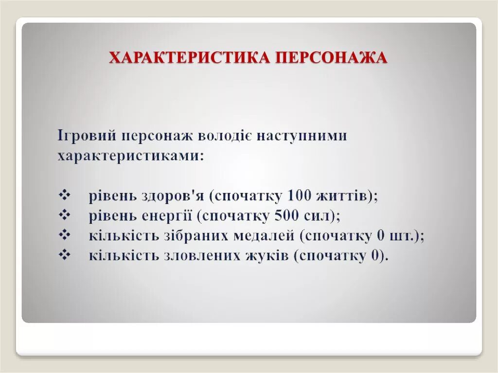 Характеристика персонажа. Как хорошо прописать персонажа. Характеристика персонажа по пунктам. План характеристики героя.