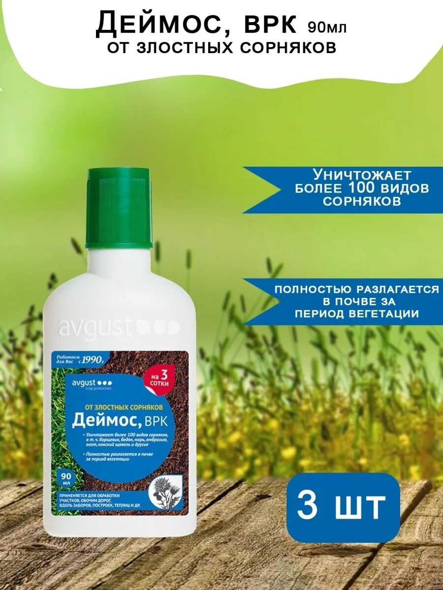 Деймос 90мл от сорняков. Деймос (от сорняков на газоне) 40мл.. Деймос от сорняков 90 мл/ 50 шт. От сорняков газон Деймос 40мл август. Деймос от сорняков отзывы
