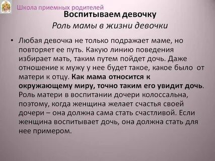 Роль дочери в жизни