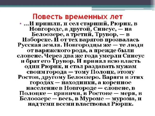 6 повесть временных лет. Повесть временных лет. Повесть временных лет оглавление. Повесть временных лет кратко. Летопись повесть временных лет кратко.