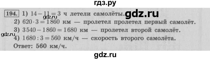 Страница 50 номер 194. Задача 194 по математике 4 класс 2 часть Моро. Матем 4 класс 2 часть страница 50 упражнение 194.