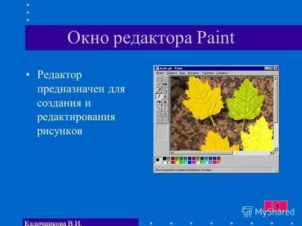 Презентации paint