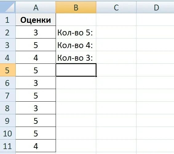 Сколько пятерок надо получить. Оценки в эксель. Как посчитать оценку в экселе. Как посчитать количество оценок в excel. Таблица с оценками в excel.