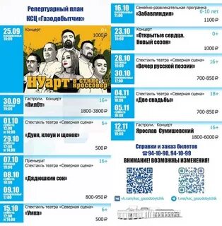 Афиша новый уренгой