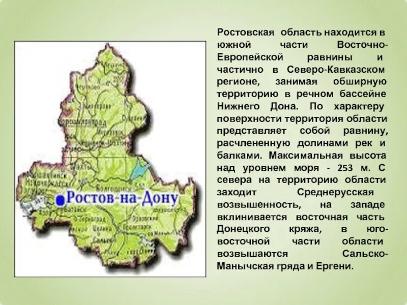 Ростовская область расположена. Мой родной край Ростовская область. Доклад про Ростовскую область. Восточная часть Ростовской области. Сайты про ростовскую область