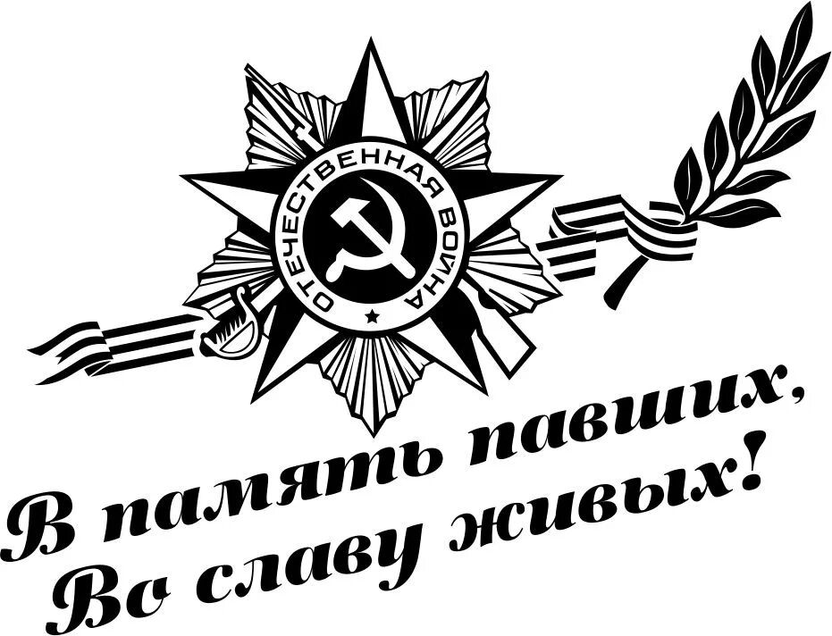 Стикер с днем Победы. Наклейка 9 мая. Наклейка ко Дню Победы на авто. Наклейка с днём Победы!.