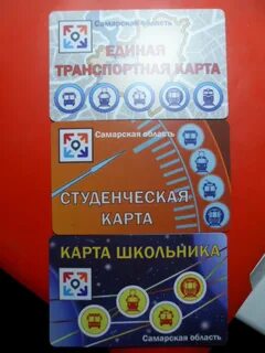 Студенческая карта самара
