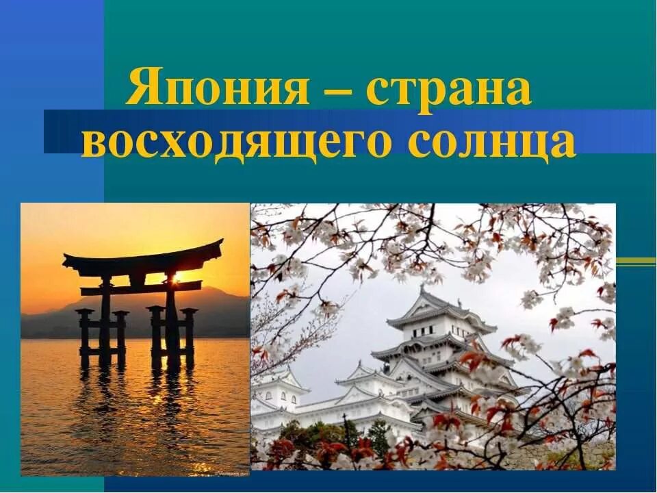 Вопросы про японию. Проект на тему япония. проект про японию. рассказ о японии. япония слайд.