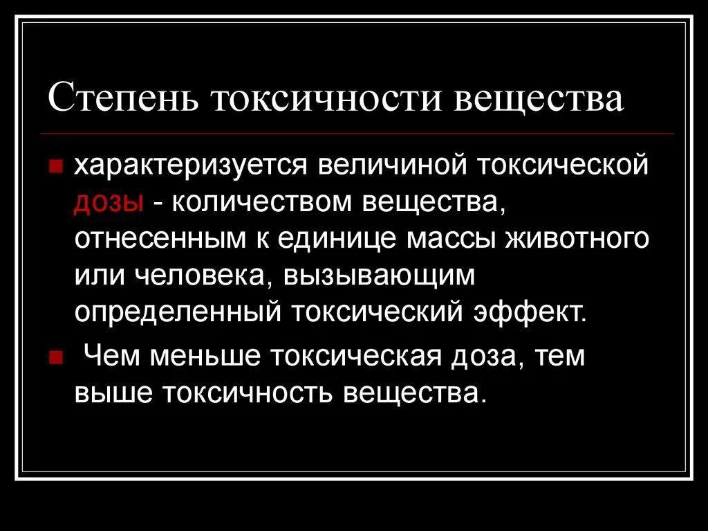 Степень токсичности веществ. Степень токсичности вещества. Характеризующие степень токсичности вещества.. Величины, характеризующие степень токсичности вещества. Чем характеризуется токсичность вещества.