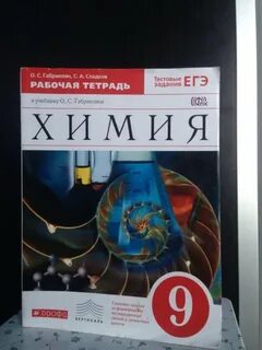 Химия рабочая тетрадь 9 класс 2023
