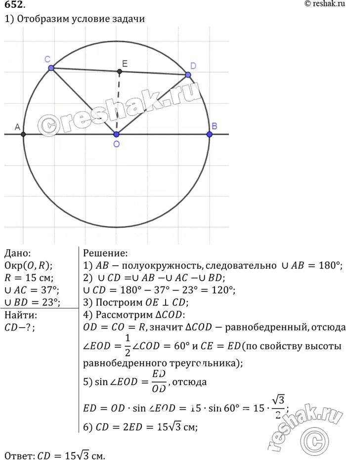 Геометрия атанасян 7 9 номер 652. Полуокружность это в геометрии. Радиус полуокружности равен. Точка на полуокружности. Задачи на полуокружность.