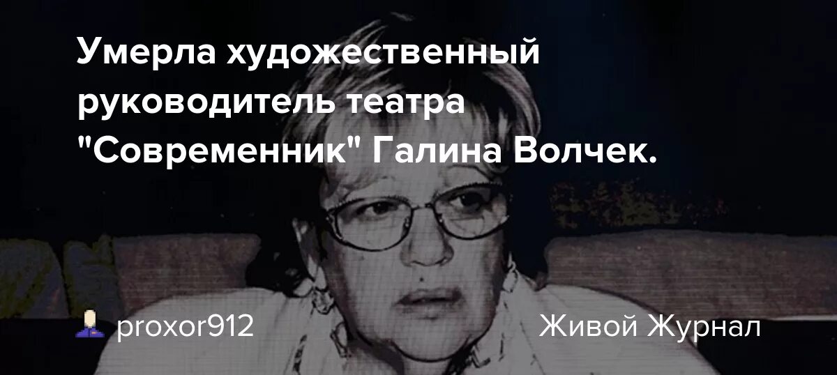 Кто после волчек руководит театром современник. Кто после волчек руководит театром современник