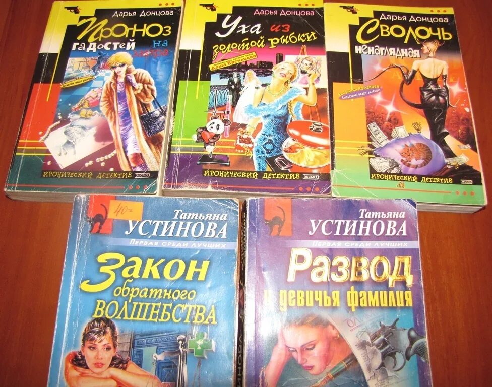 Устинова роковой подарок полностью. Детективы Татьяны Устиновой. Детективы Устиновой книги.