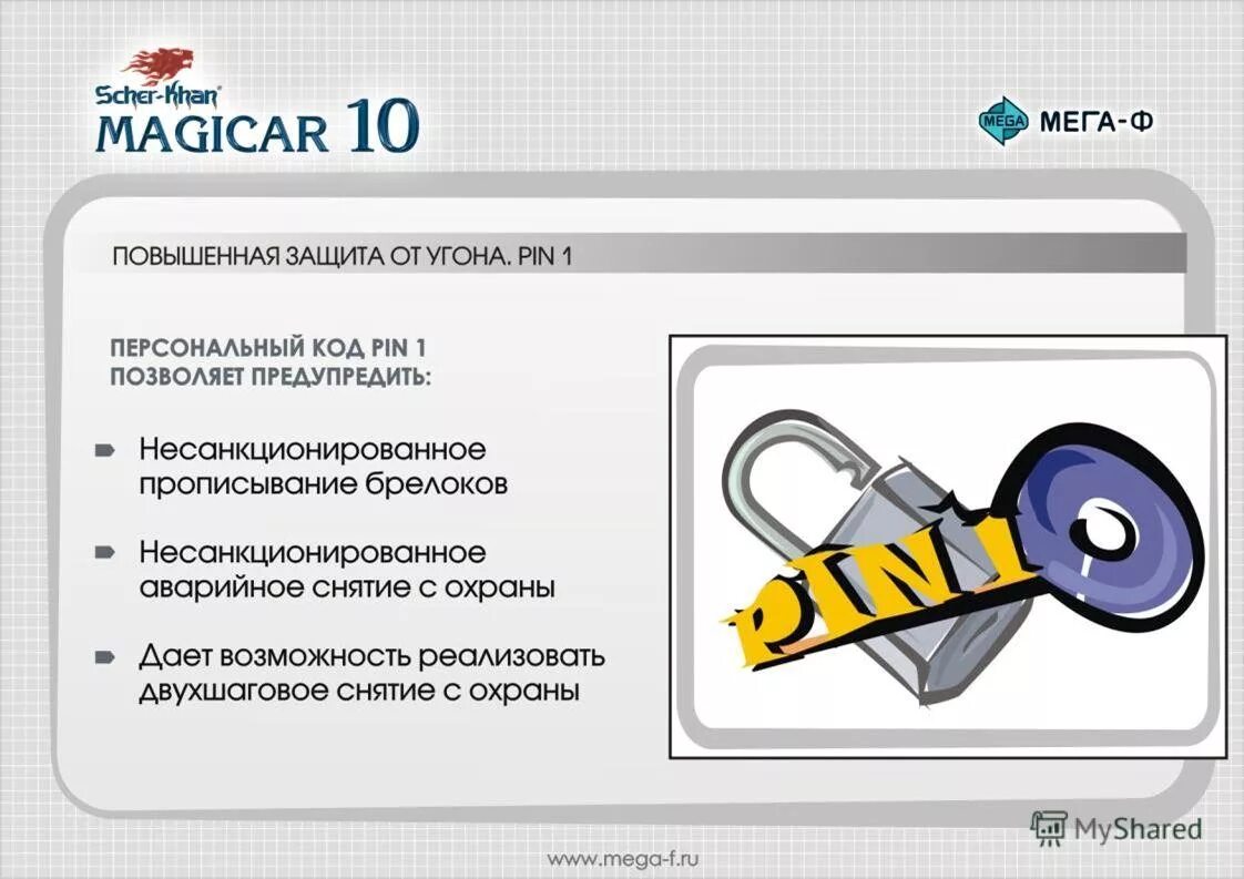 Пин код на английском. Персональный код. Персональный пин код. Визитки защита от угона. Персональный ключ защиты информации.