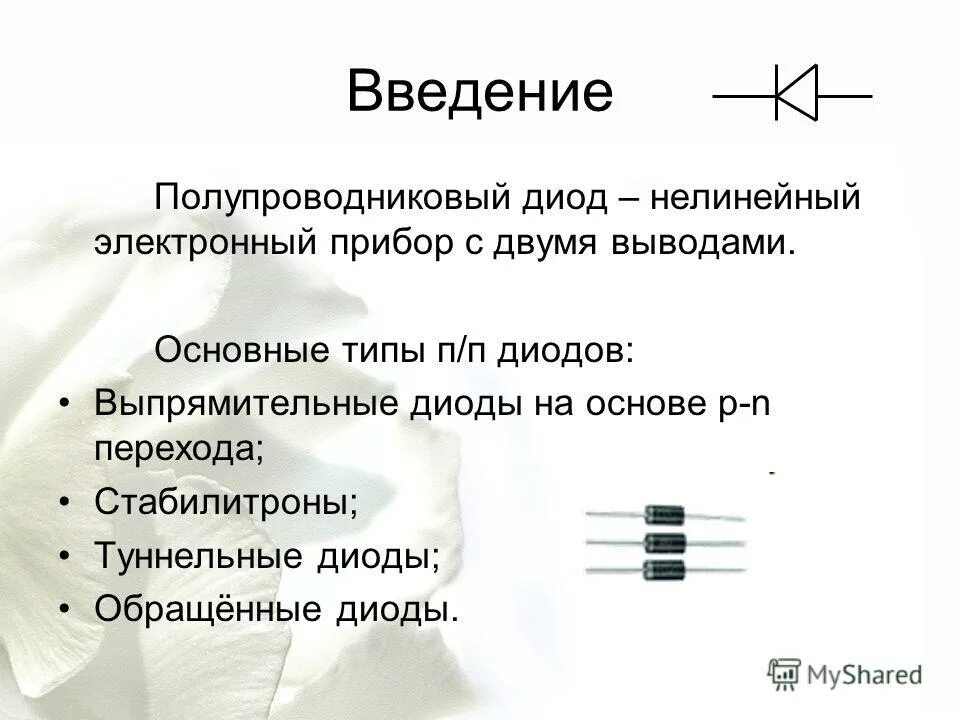 Диод полупроводниковый 2с156а. Полупроводниковый диод 325. Полупроводниковый диод 75. Полупроводниковые диоды катод и анод. П п диод