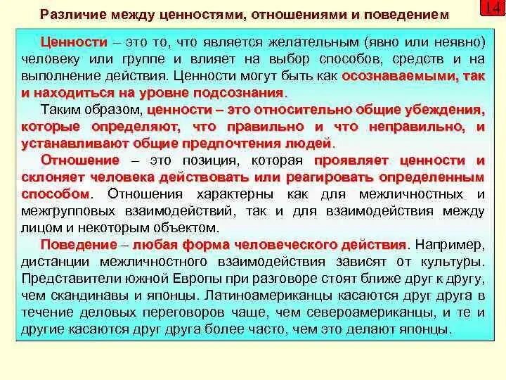 Различия ценностей. Ценности в отношениях. Различия в ценностях. Система ценностных отношений. Ценностные различия.