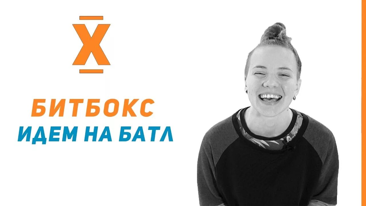 Биты для начинающих битбоксеров. Уроки битбокса для начинающих. Легкие биты битбокс. Как научиться битбоксить. Крутые перебитовки.