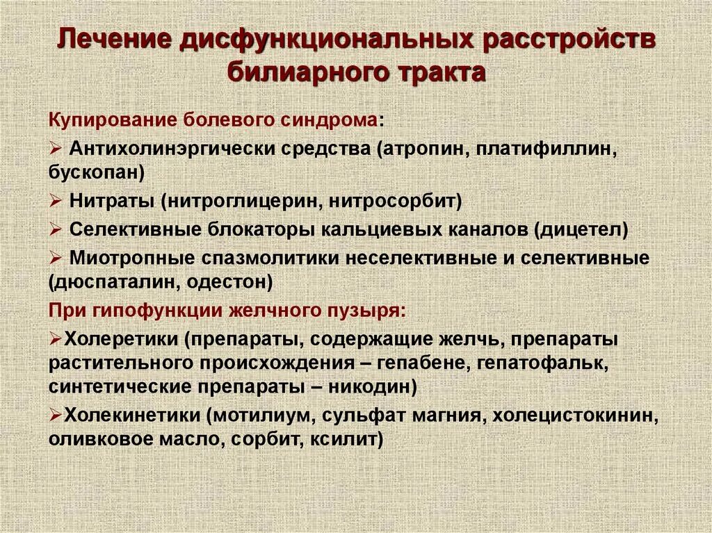 Билиарная дисфункция у ребенка. Дисфункция билиарного тракта. Функциональные расстройства билиарного тракта. Дисфункция билиарного тракта лечение. Дисфункциональные расстройства билиарного тракта у детей.