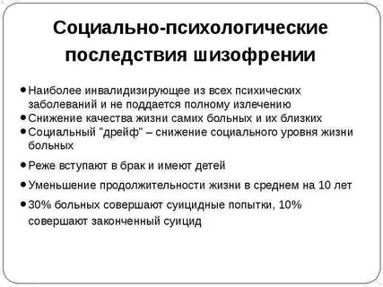 Шизофрения кредиты