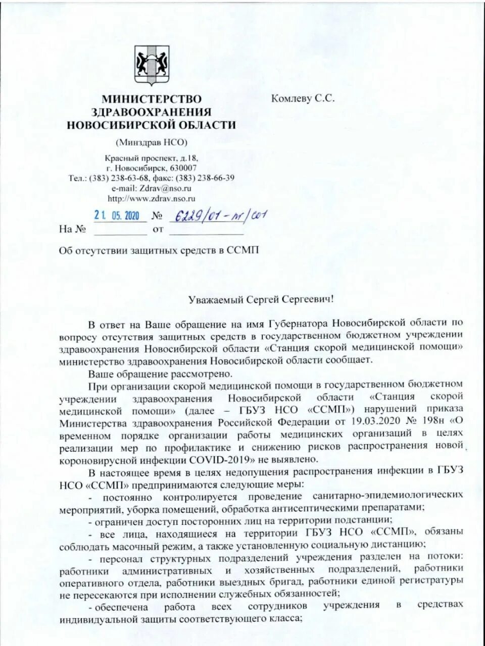 Министерство здравоохранения российской федерации жалоба. Ответ на жалобу Министерства здравоохранения. Ответ на жалобу в Минздрав. Жалоба в Министерство здравоохранения. Жалоба в Минздрав.