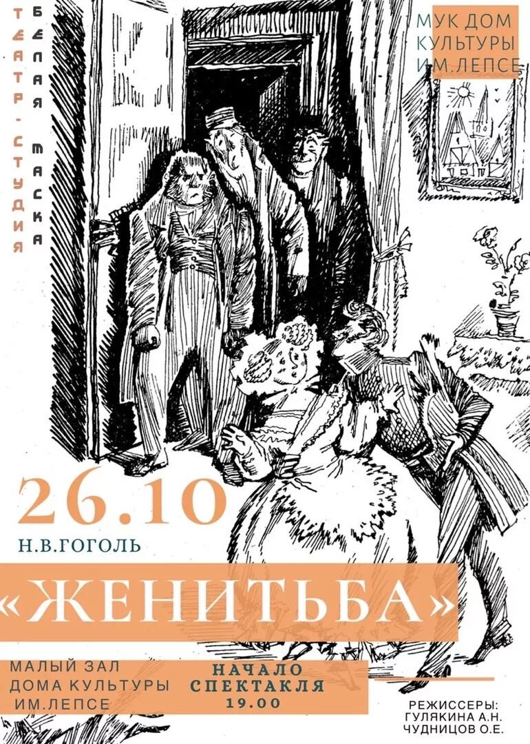 Гоголь женитьба книга. Женитьба Гоголь. Комедия Гоголя Женитьба. Гоголь Женитьба иллюстрации.