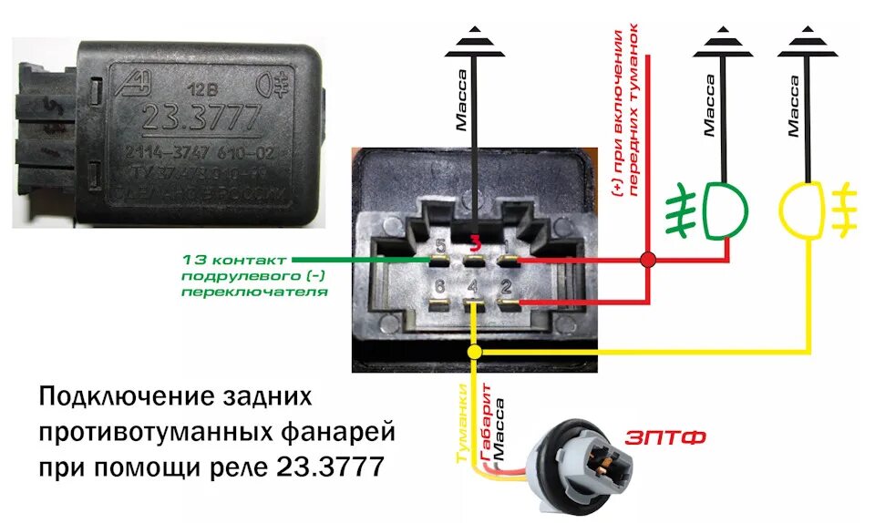 Реле задних ПТФ ВАЗ 2114. Реле задних ПТФ 2114. Реле задних противотуманных фар Тойота. Кнопка выключения ПТФ ВАЗ 2114. Реле задних противотуманных фар