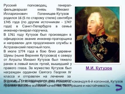 Годы жизни кутузова михаила