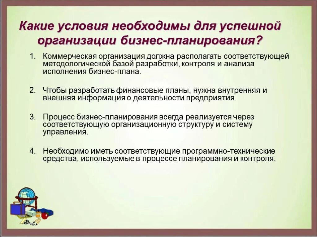 Условия успешного бизнеса. Необходимые условия для открытия успешной фирмы. Необходимые условия для бизнеса. Необходимые условия для создания бизнеса.