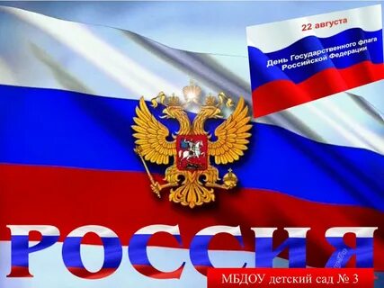 Живой флаг