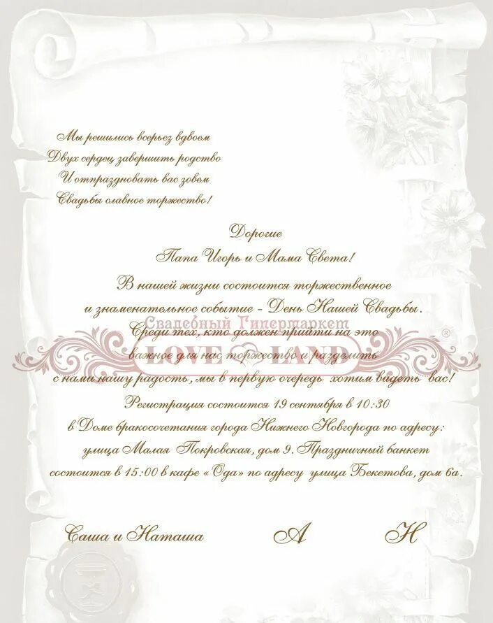 Свадебные пригласительные текст. Приглашение на свадьбу родителям текст. Текст приглашений родителям. Свадебные пригласительные текст. Текс для пригласительных на саадьбу.