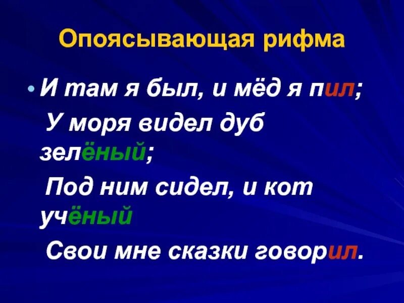 Рифма. Кольцевая рифма примеры. Рифмы образец. Рифма пример. Глупо рифма