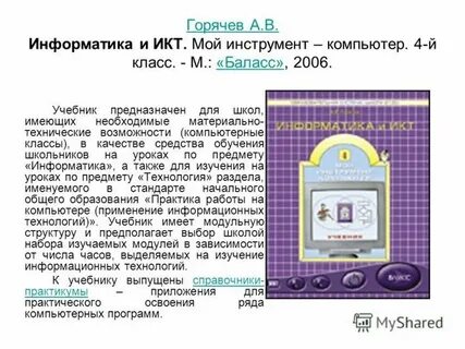 Введение в информатику программа