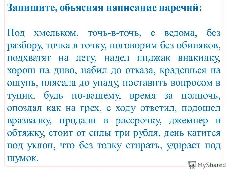 Верное объяснение написания выделенного слова. Как писать объяснить. Как писать примеры с объяснением. Объяснить как пишется правильно. Объяснение написания слов.