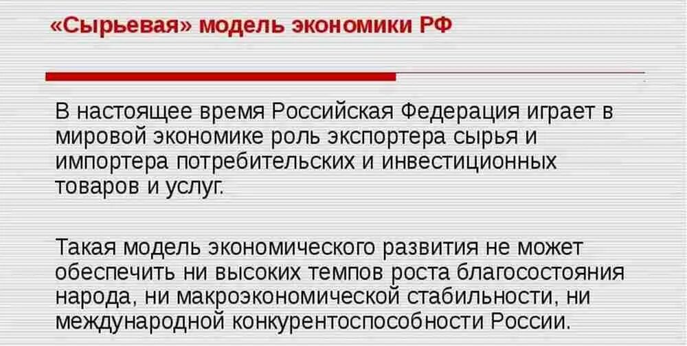 В экономике россии существует. Сырьевая модель экономики. Сырьевая экономика России. Особенности сырьевой экономики России.