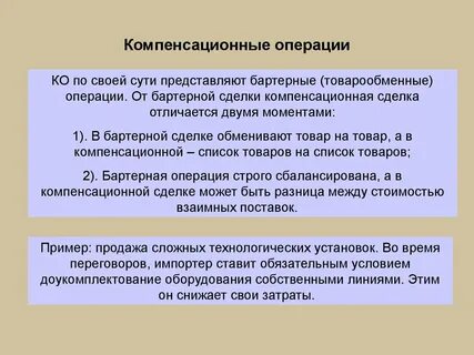 Компенсирующие продукты