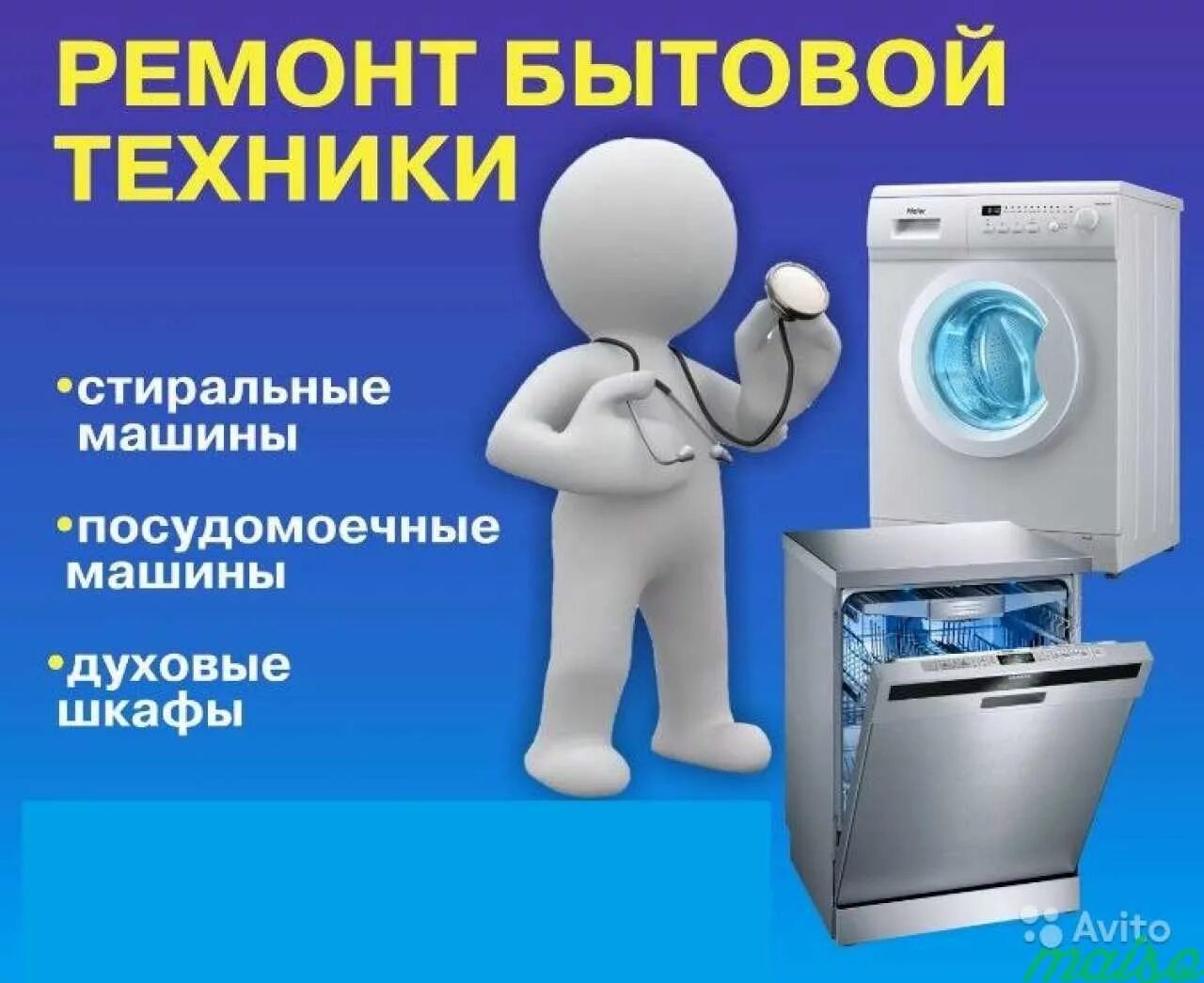 Ремонт бытовой техники пример. Ремонт бытовой техники реклова. ремонт бытовой техники реклама. реклама услуга по ремонту бытовой техники. мастер по ремонту бытовой техники.