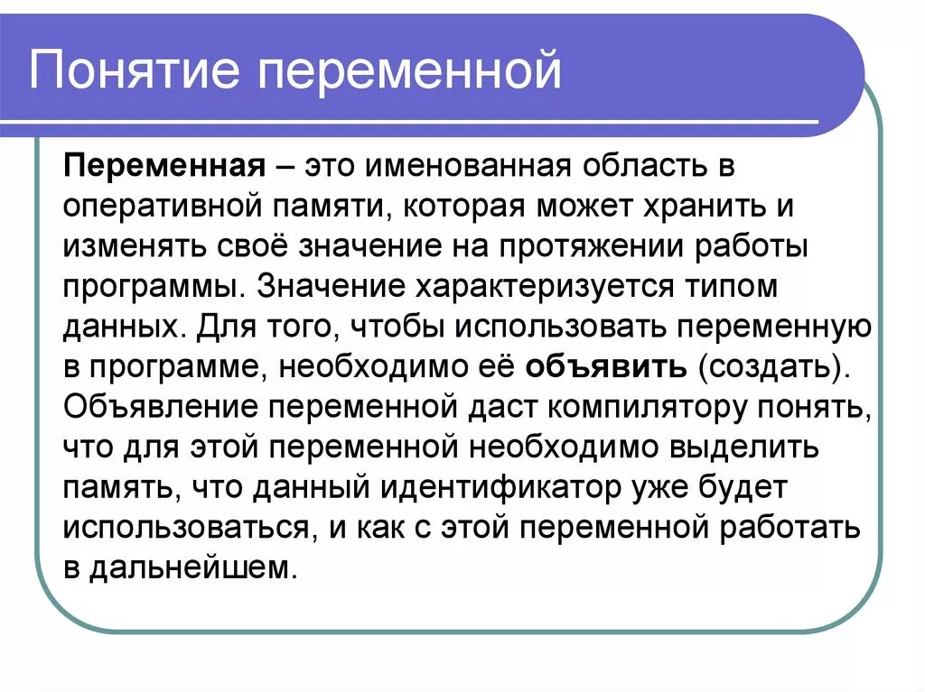 Составляющие понятия переменной. Понятие переменной. Понятие переменной в программировании. Термин переменные. Понятие переменной в информатике.