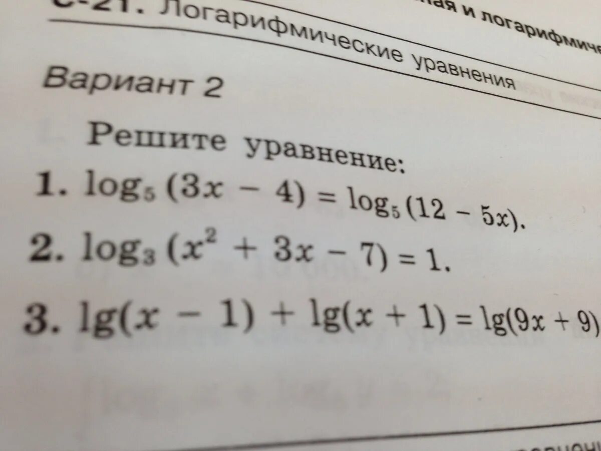 Log5 3x-4 log5 12-5x. Лог х по основанию 5. Logx по основанию 5. Log3(4−x)=5.. Log5 log3 3