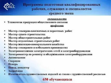 Программы обучения рабочих специальностей