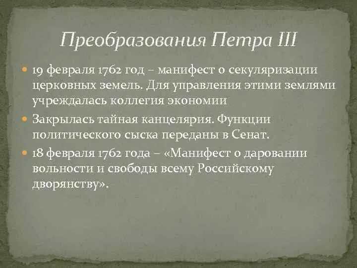 Манифест о секуляризации церковных. Манифест о секуляризации церковных