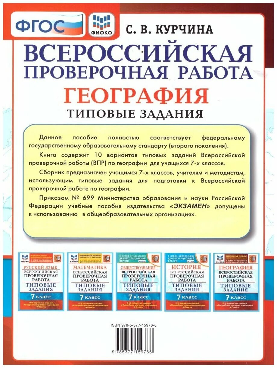 Пробный впр по географии 8 класс. Типовые задания. ВПР учебник. ВПР книжка. ВПР география.