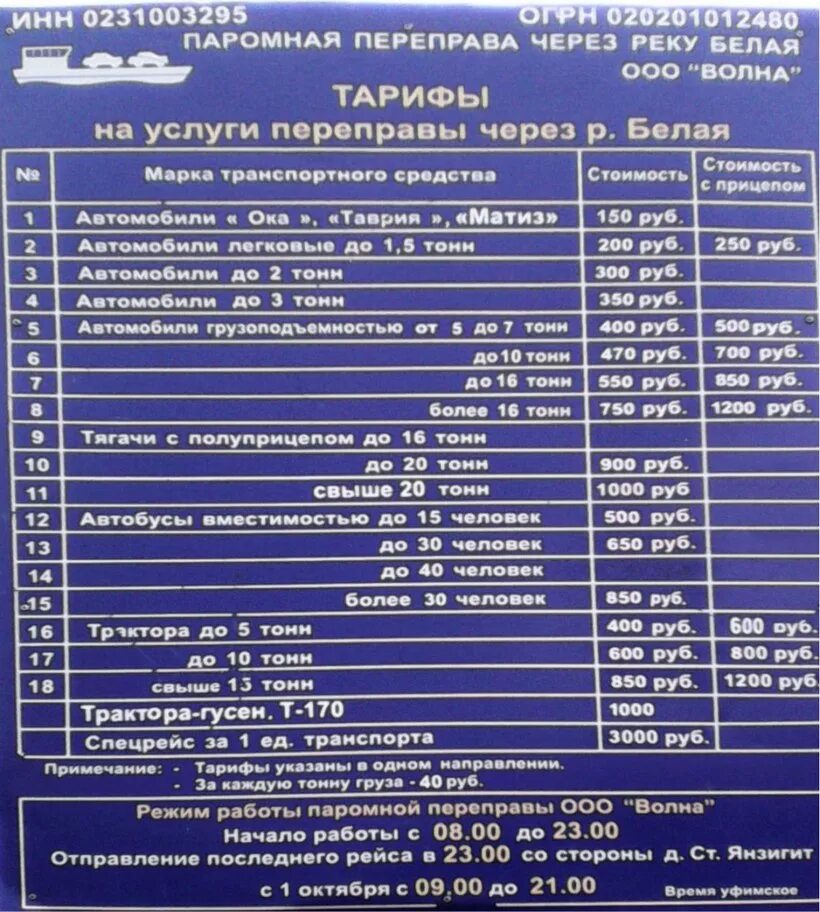 Автобус нефтекамск янаул расписание. Паром в Нефтекамск график. Переправа Актаныш Нефтекамск. Переправа Актаныш. Паромная переправа Актаныш.