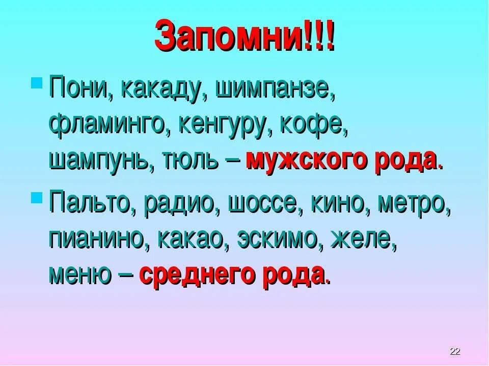 Род слова играл. Какао какой род. Какао какой род существительного. Какао какого рода в русском языке. Кофе род мужской или средний.