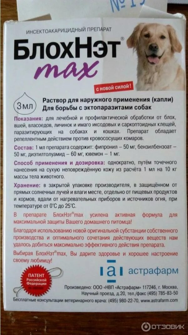 Действующее вещество от блох. Блохнэт капли для собак. блохнэт для собак весом от 20 до 30 кг. блохнэт для собак от клещей. ошейник от блох собачий.