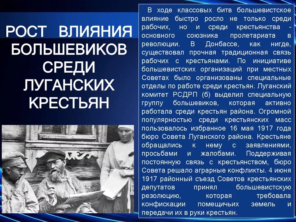 Действия большевиков. Рост влияния Большевиков 1917. Рост влияние Большевиков в Октябрьской революции. Большевистские агитаторы среди крестьян. Причины роста влияния Большевиков.