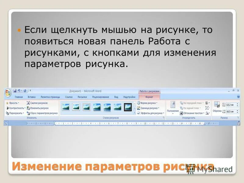 Неразрывный пробел. Ввод текста. Основные правила ввода текста. Изменение параметров картинки для презентации. Ввод текста в цвете.