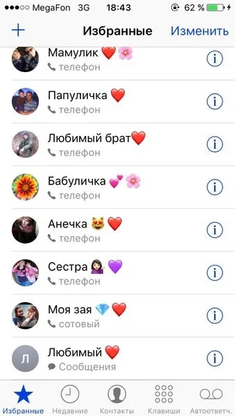 Как можно назвать контакты. Как можно записать подругу в телефоне. как подписать парня в телефоне. кпк моюно записать подругу. как можно заеискть подругу.