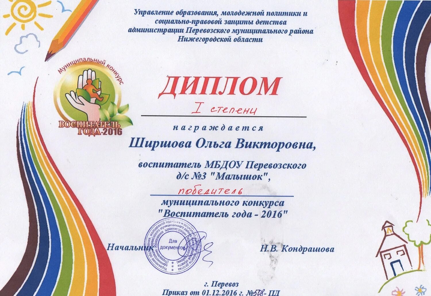 конкурсы для воспитателей. всероссийский конкурс методических разработок. диплом педагога. диплом конкурса педагогического мастерства. конкурсы для воспитателей.