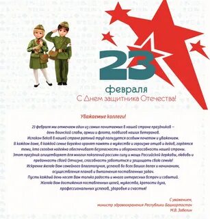 Поздравление с днем защитника отечества беларусь